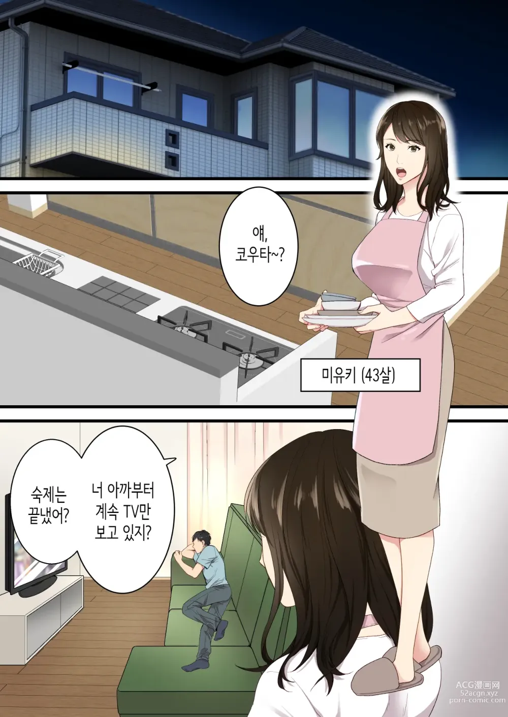 Page 2 of doujinshi 사이가 나쁘던 엄마와 아들이 달달한 커플이 되기까지