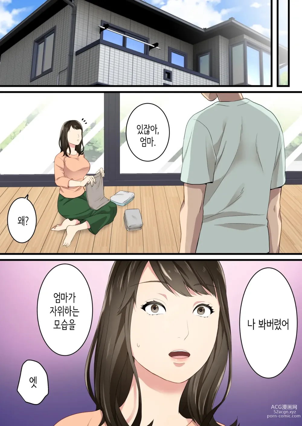 Page 11 of doujinshi 사이가 나쁘던 엄마와 아들이 달달한 커플이 되기까지