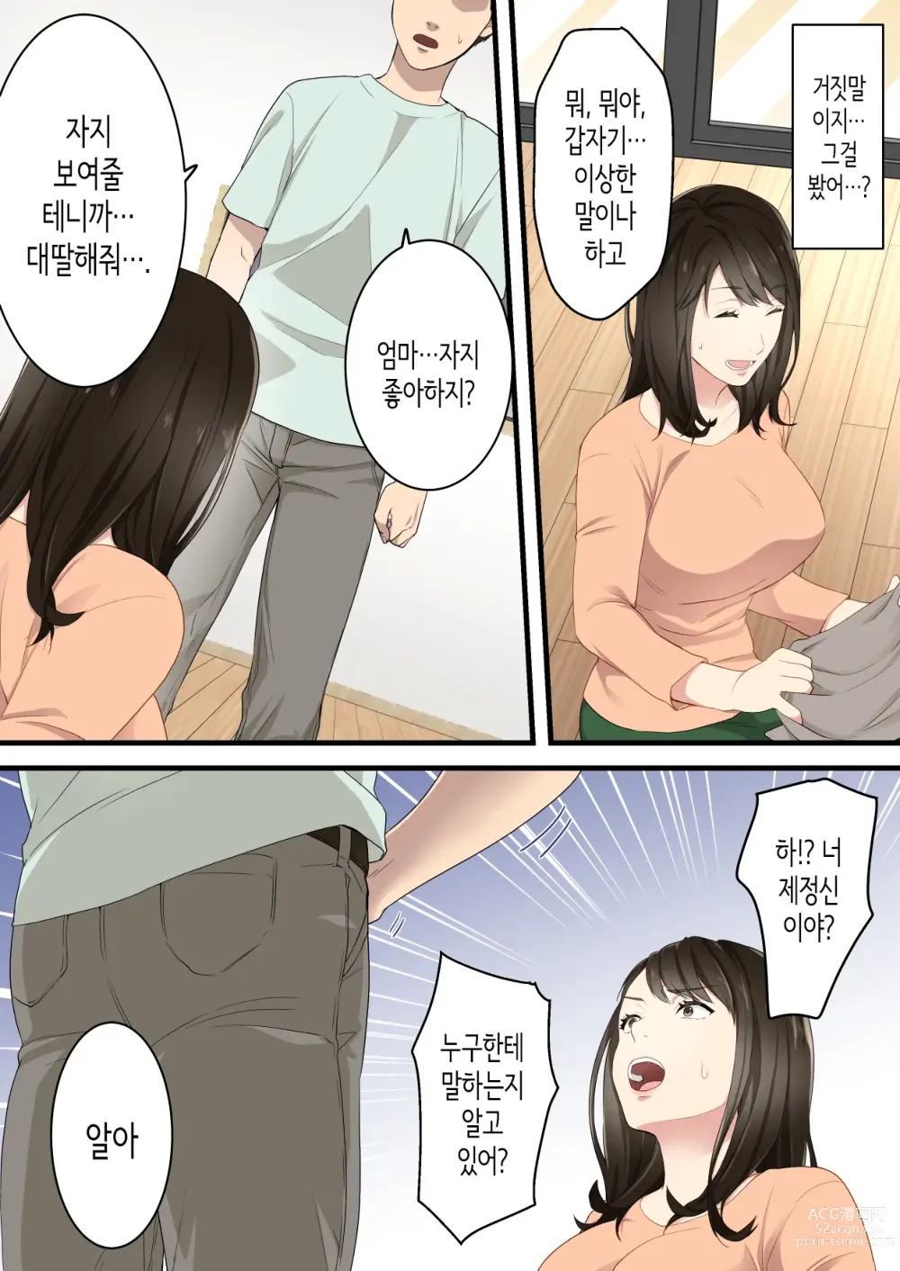 Page 12 of doujinshi 사이가 나쁘던 엄마와 아들이 달달한 커플이 되기까지