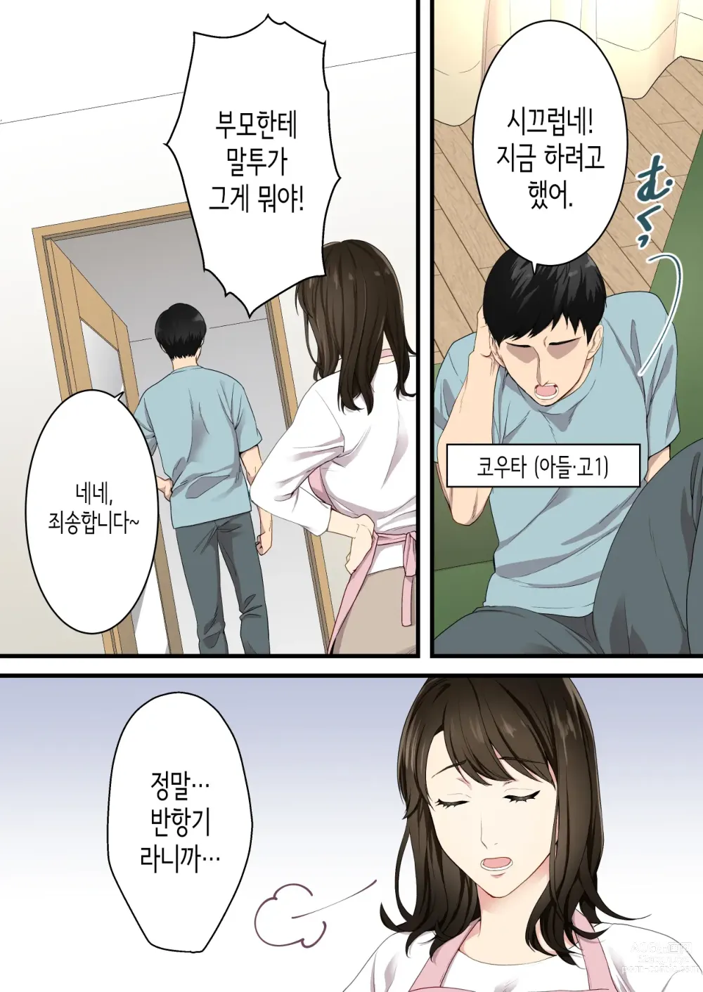 Page 3 of doujinshi 사이가 나쁘던 엄마와 아들이 달달한 커플이 되기까지