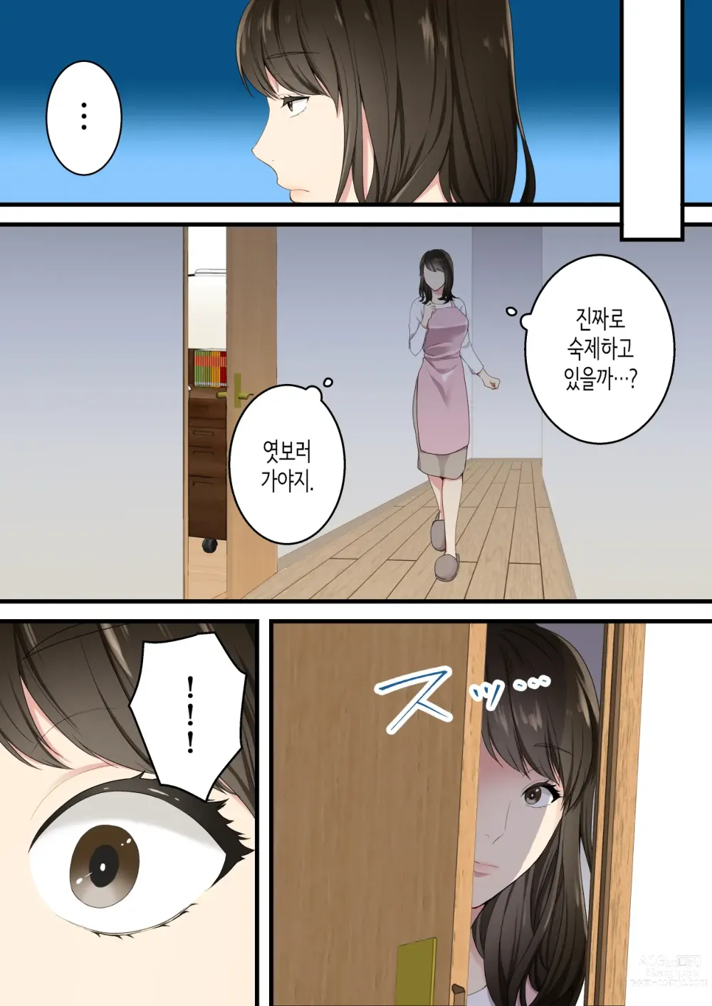 Page 4 of doujinshi 사이가 나쁘던 엄마와 아들이 달달한 커플이 되기까지