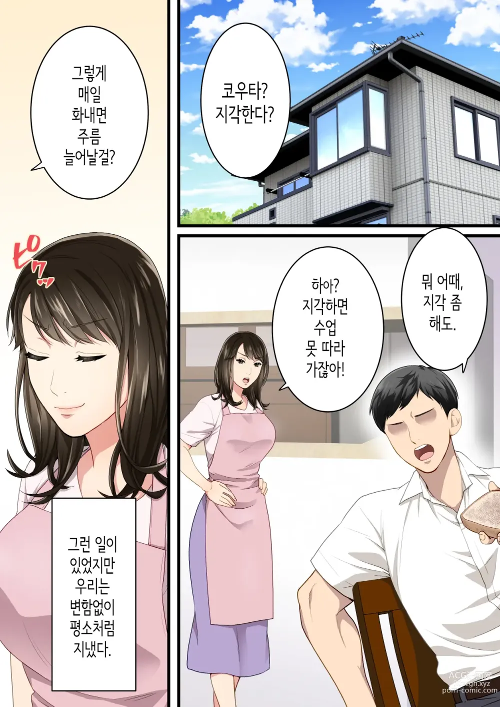 Page 39 of doujinshi 사이가 나쁘던 엄마와 아들이 달달한 커플이 되기까지