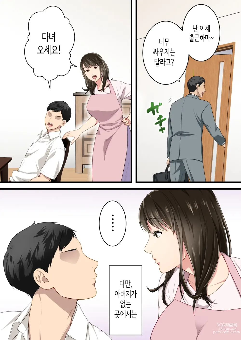 Page 40 of doujinshi 사이가 나쁘던 엄마와 아들이 달달한 커플이 되기까지