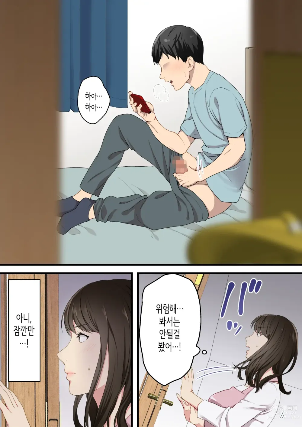 Page 5 of doujinshi 사이가 나쁘던 엄마와 아들이 달달한 커플이 되기까지