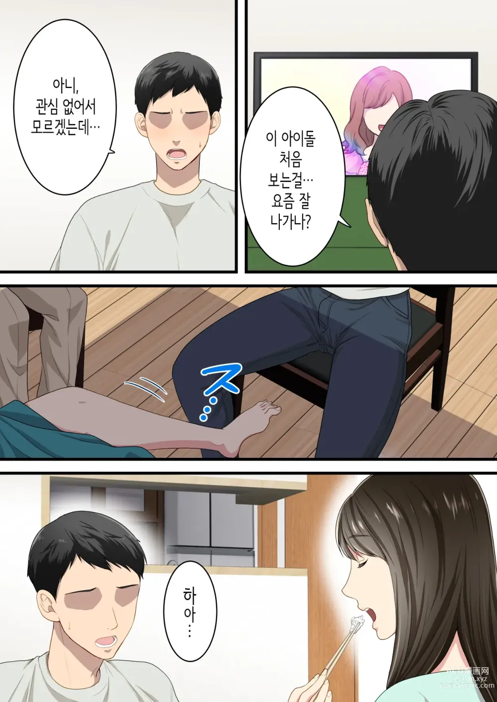 Page 47 of doujinshi 사이가 나쁘던 엄마와 아들이 달달한 커플이 되기까지