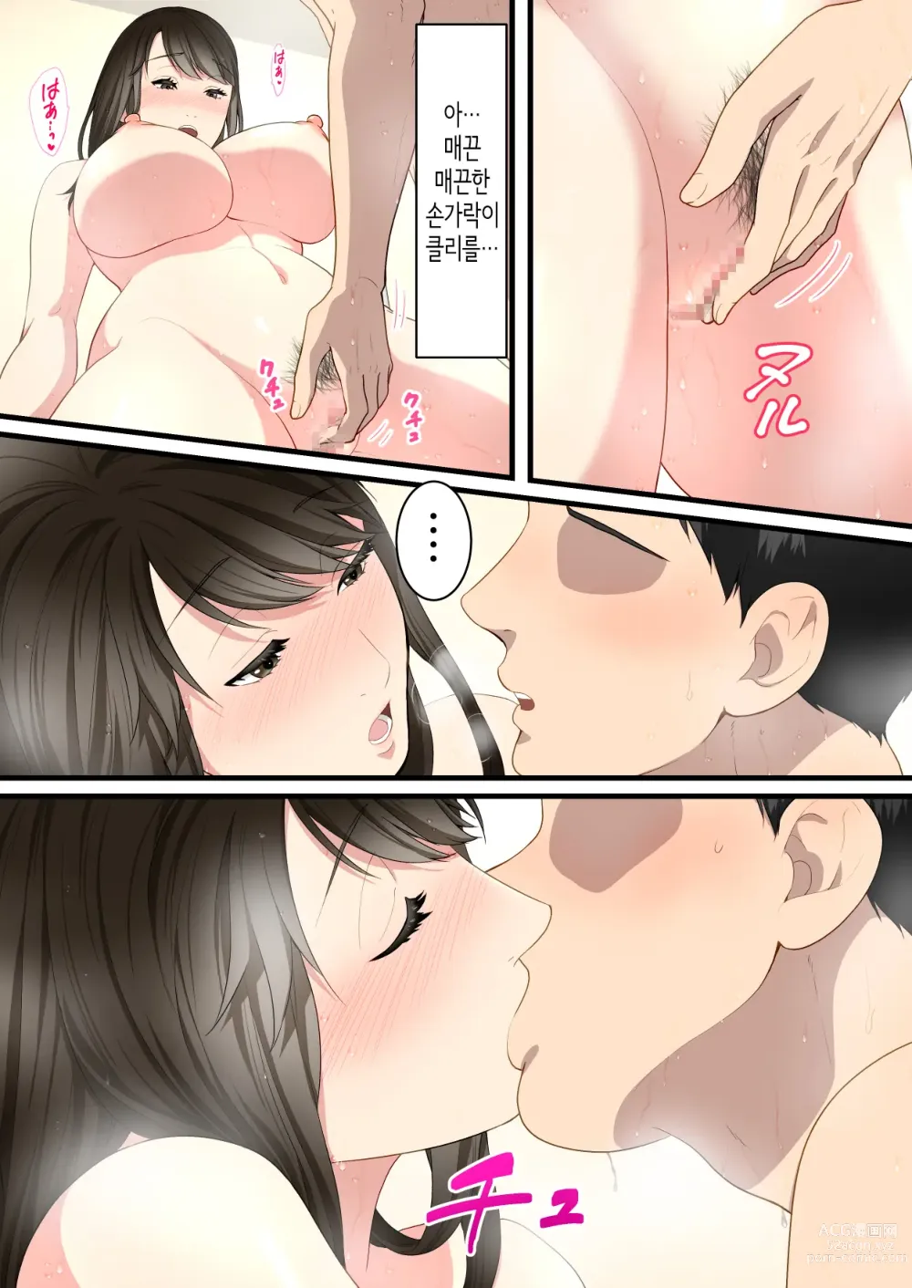 Page 54 of doujinshi 사이가 나쁘던 엄마와 아들이 달달한 커플이 되기까지