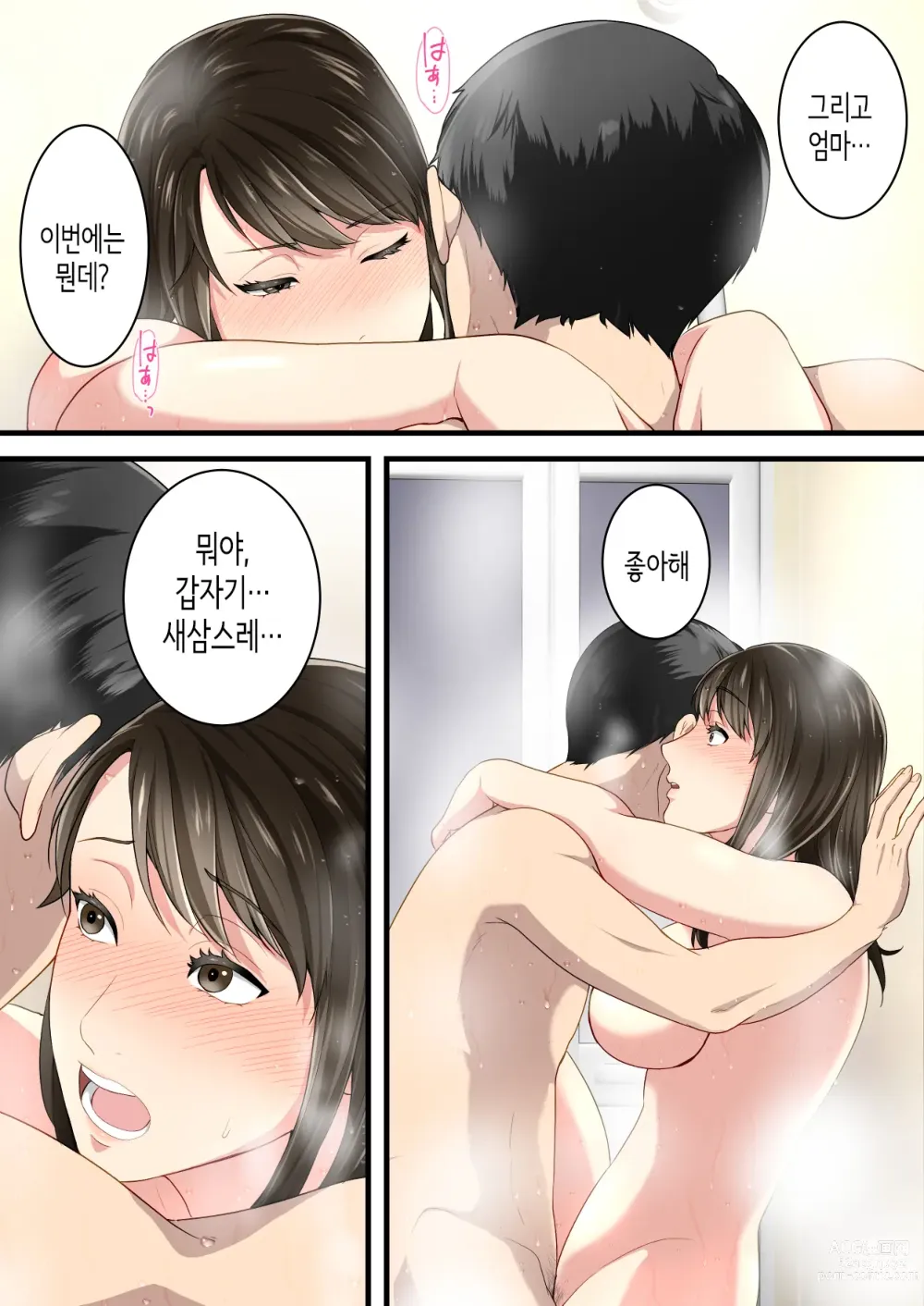 Page 61 of doujinshi 사이가 나쁘던 엄마와 아들이 달달한 커플이 되기까지