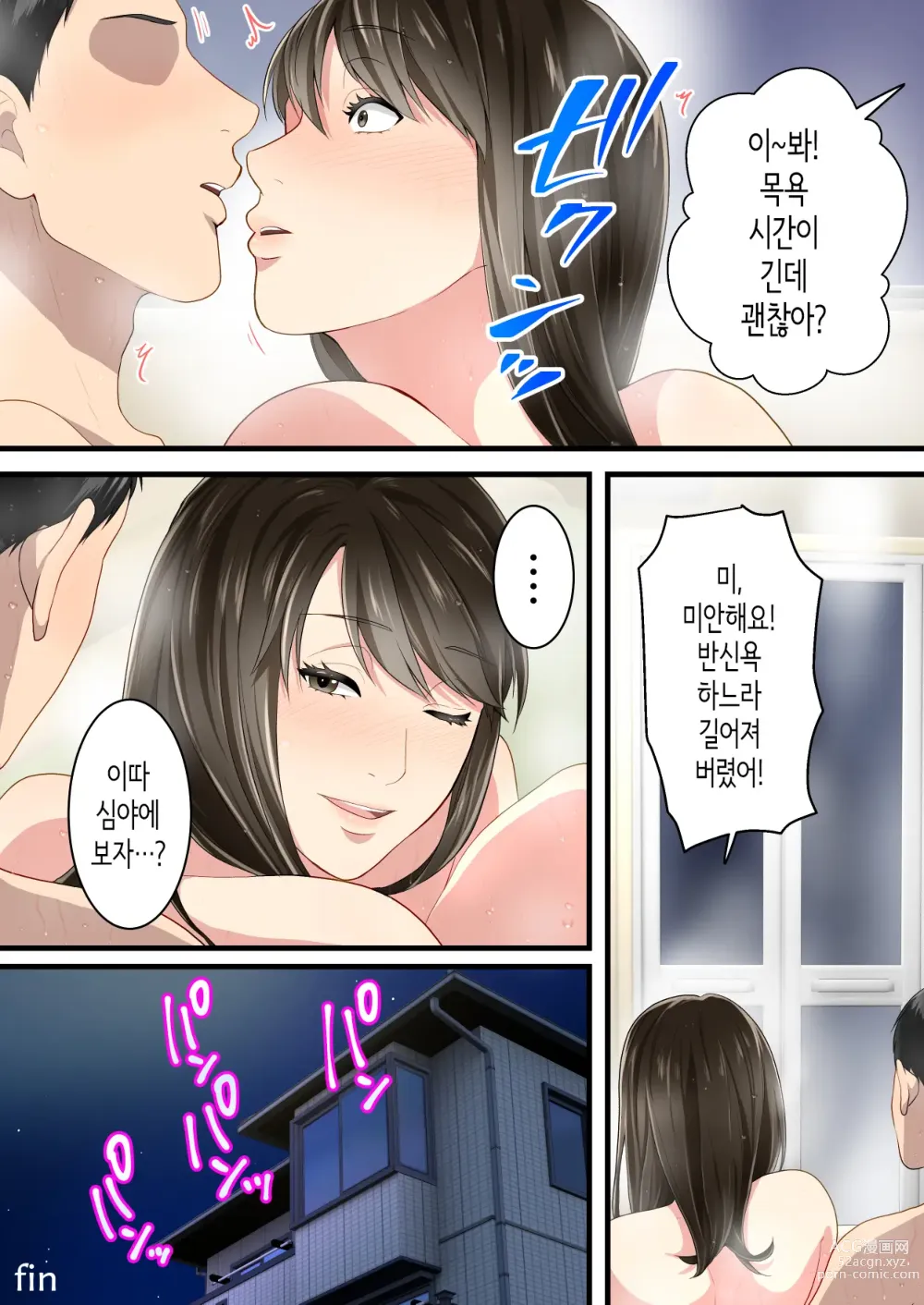 Page 67 of doujinshi 사이가 나쁘던 엄마와 아들이 달달한 커플이 되기까지