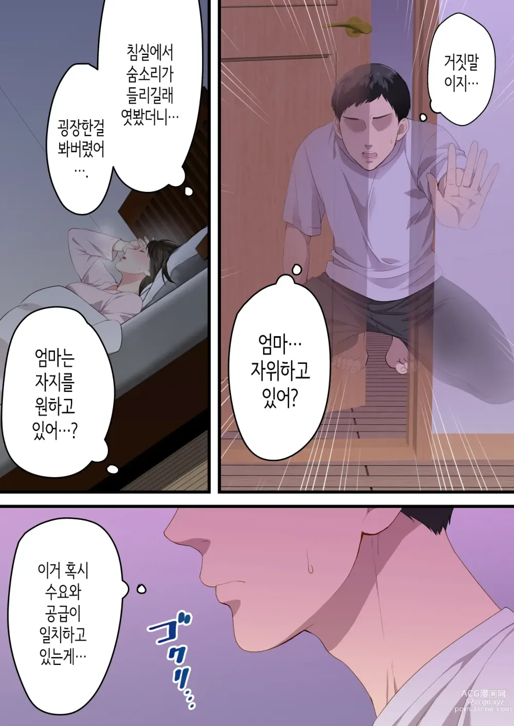 Page 10 of doujinshi 사이가 나쁘던 엄마와 아들이 달달한 커플이 되기까지