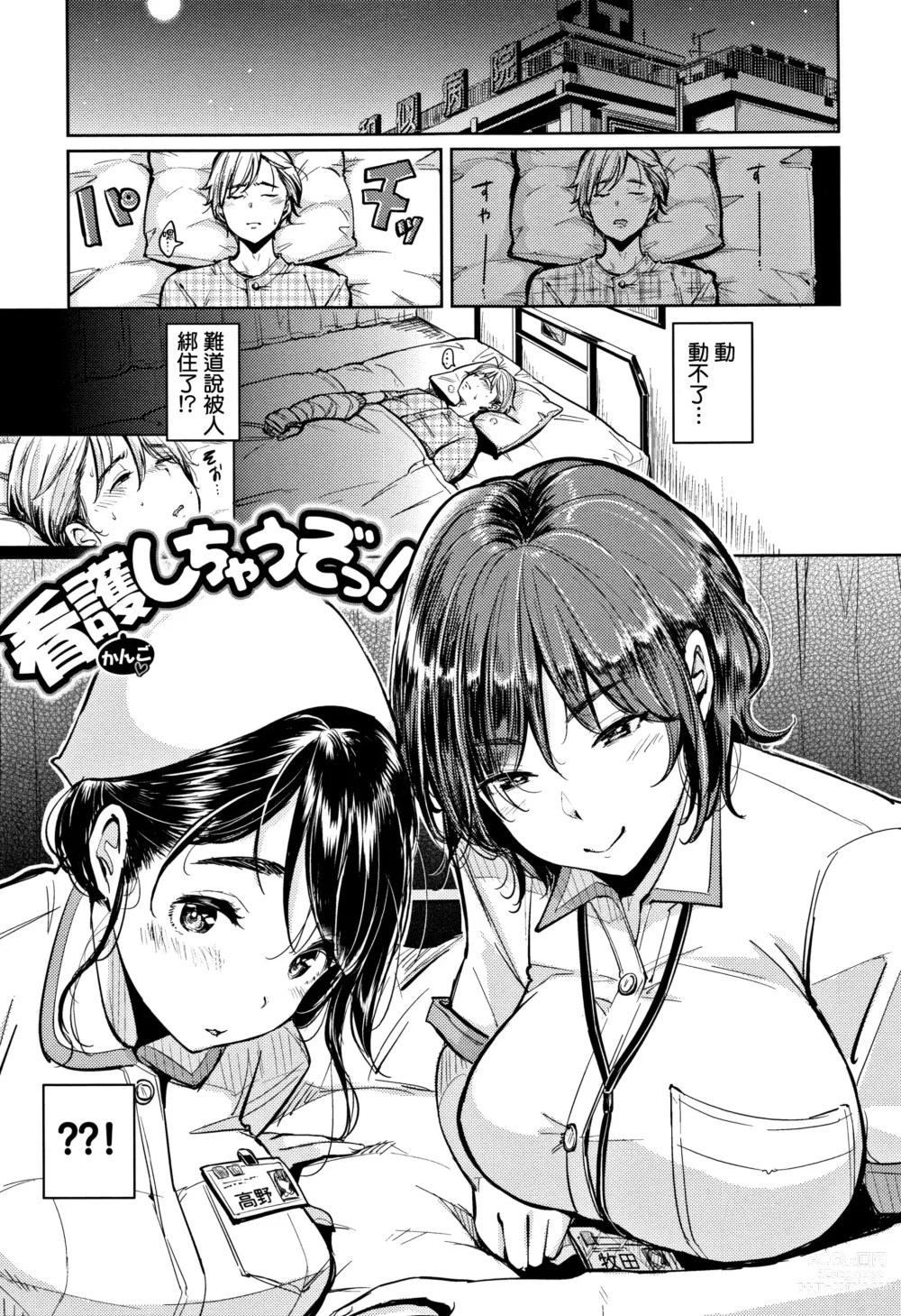 Page 151 of manga Nyan Nyan Shichau zo ! (decensored)