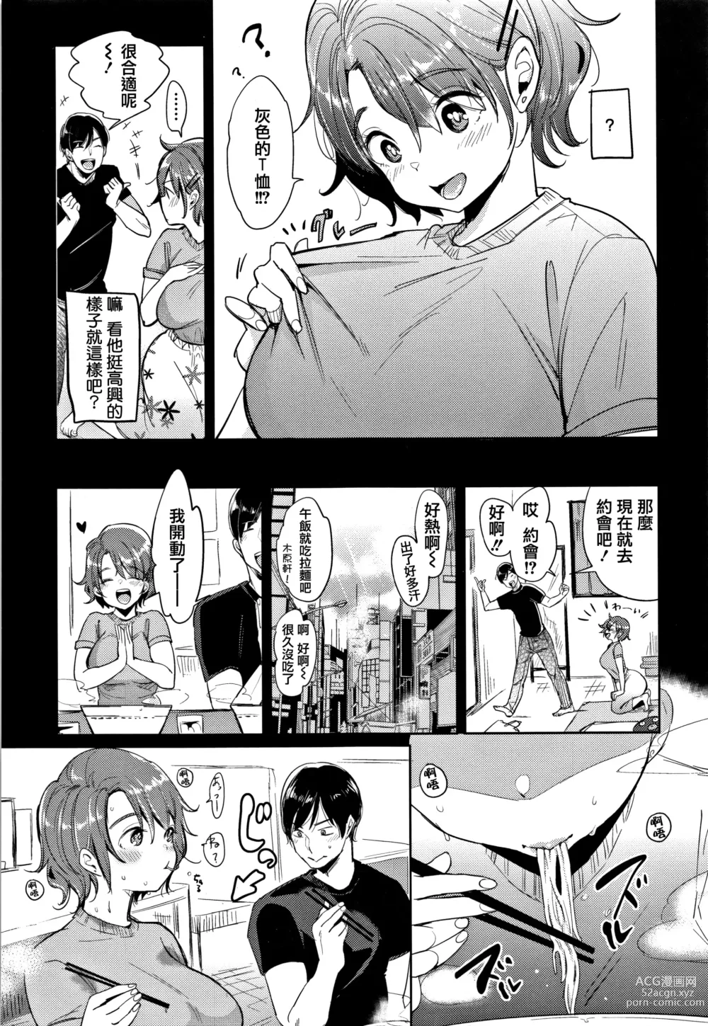 Page 169 of manga Nyan Nyan Shichau zo ! (decensored)