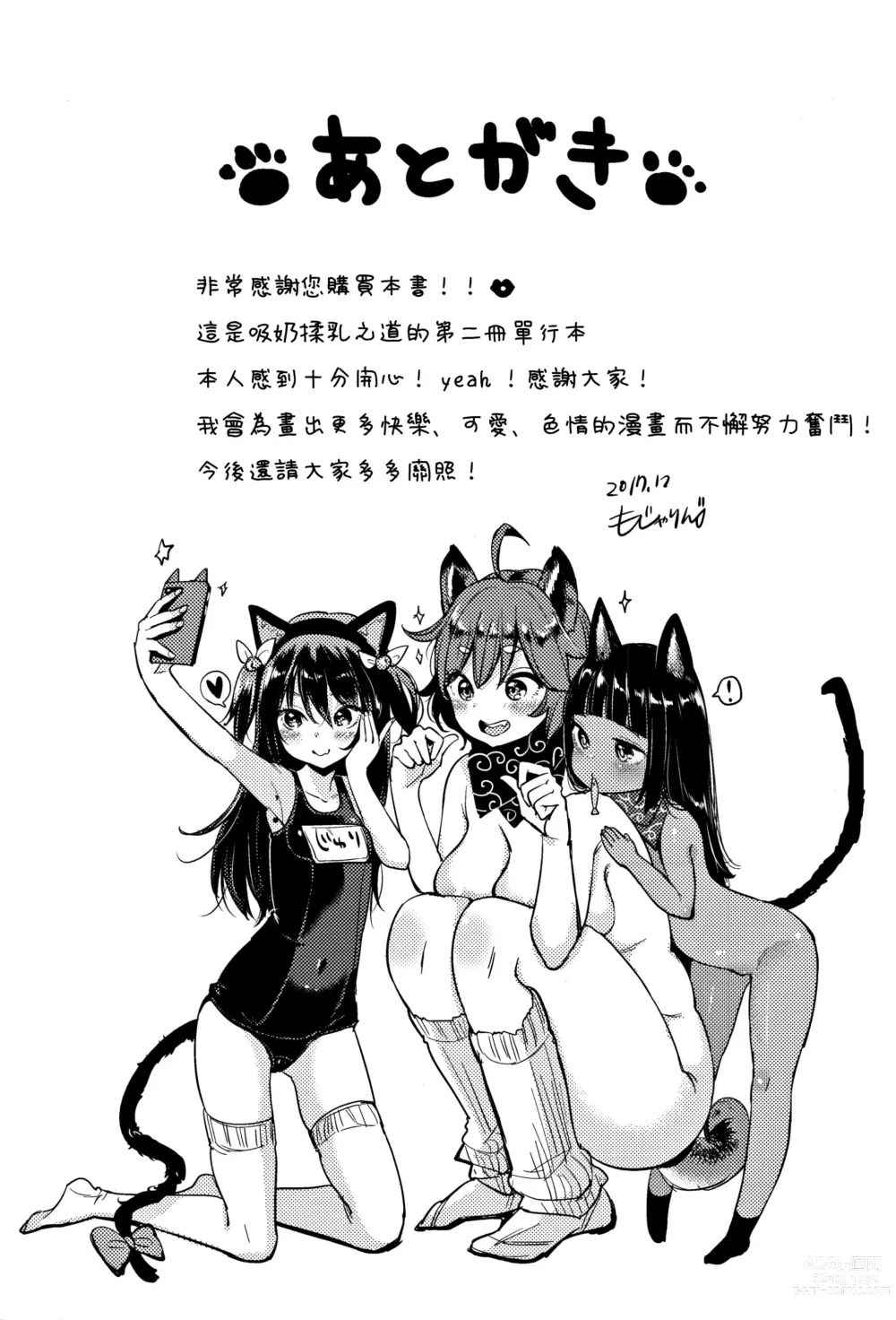 Page 219 of manga Nyan Nyan Shichau zo ! (decensored)