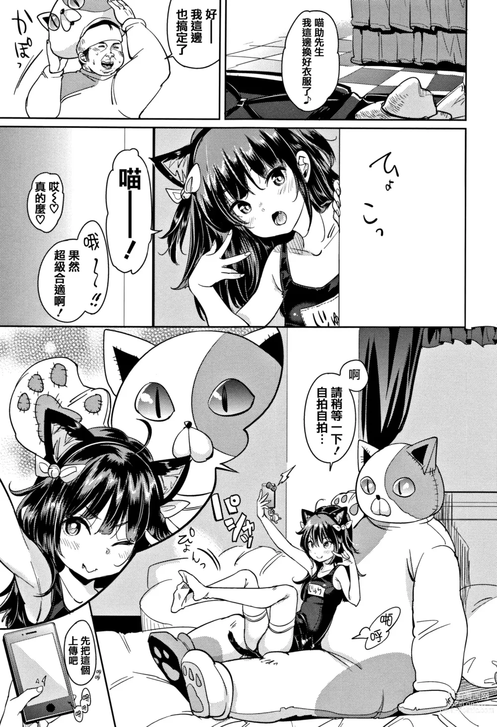 Page 33 of manga Nyan Nyan Shichau zo ! (decensored)