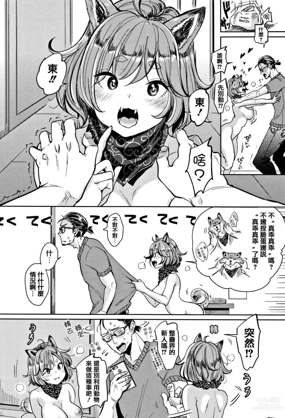 Page 50 of manga Nyan Nyan Shichau zo ! (decensored)