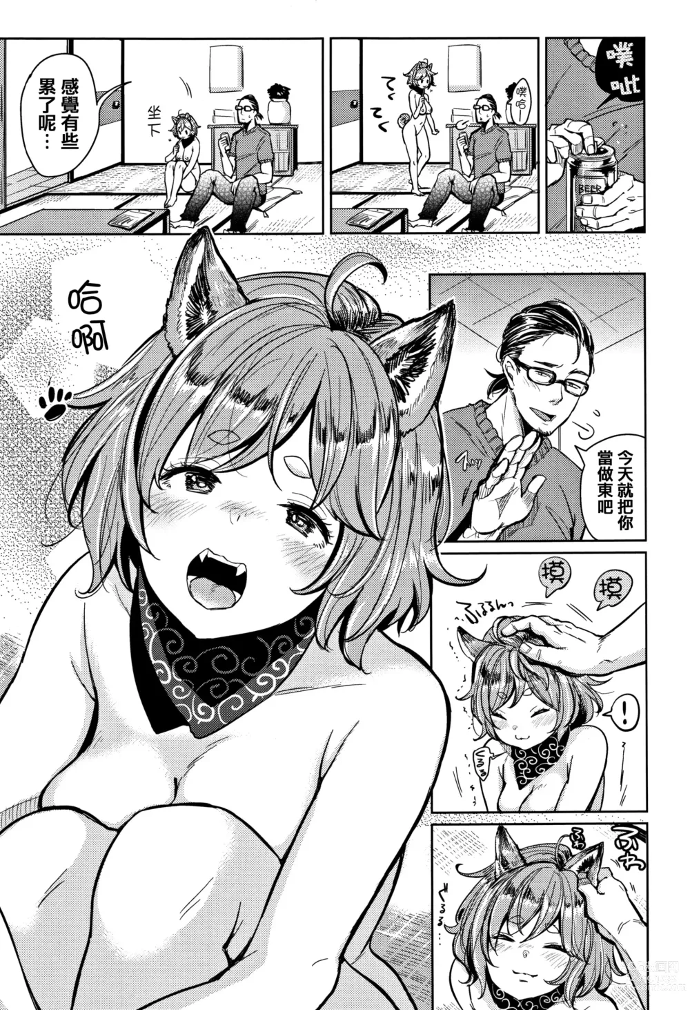 Page 53 of manga Nyan Nyan Shichau zo ! (decensored)