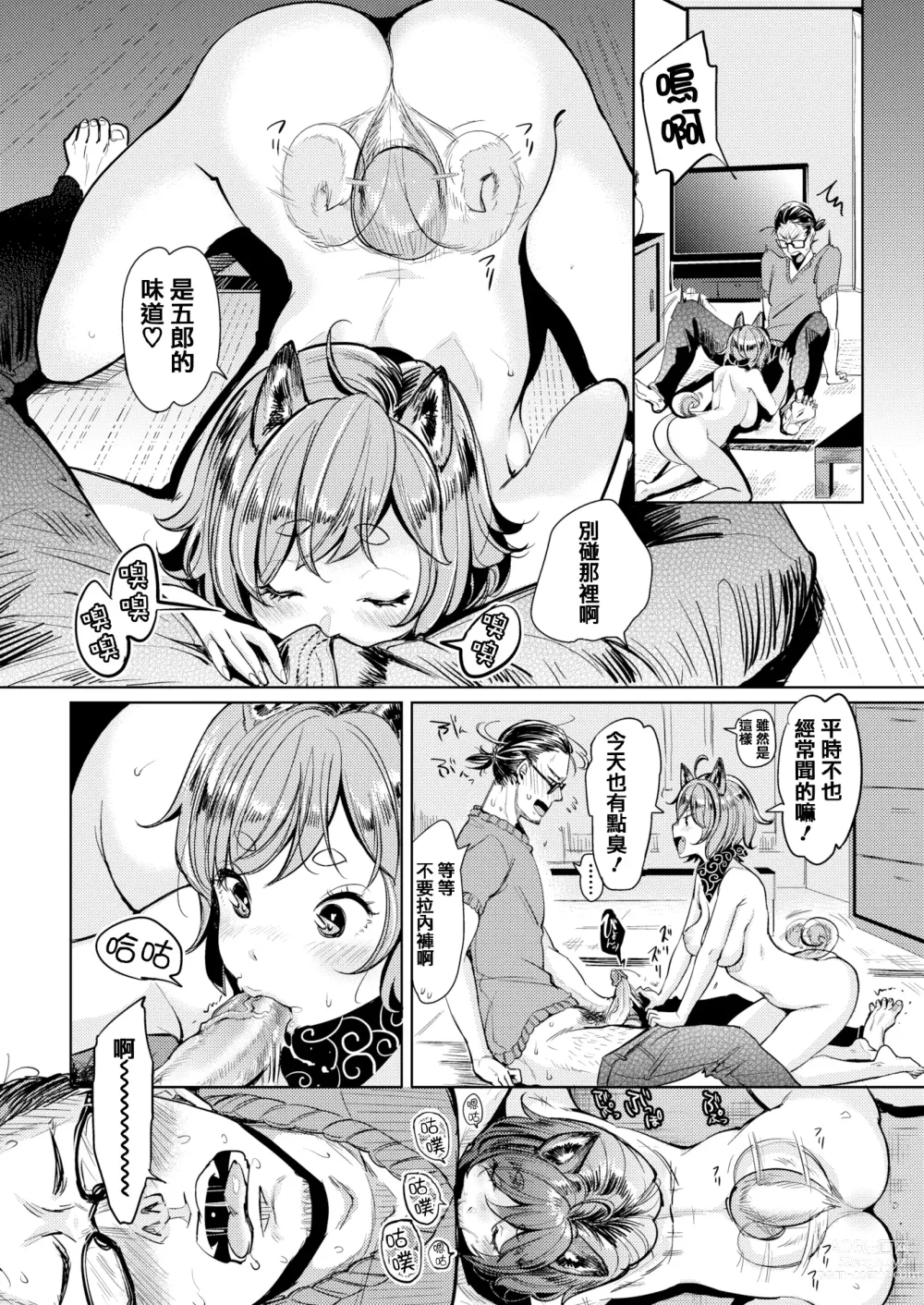 Page 56 of manga Nyan Nyan Shichau zo ! (decensored)