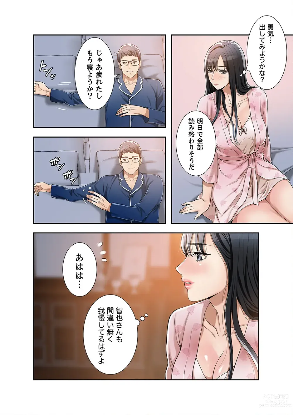 Page 104 of manga 欲望【合本版】１