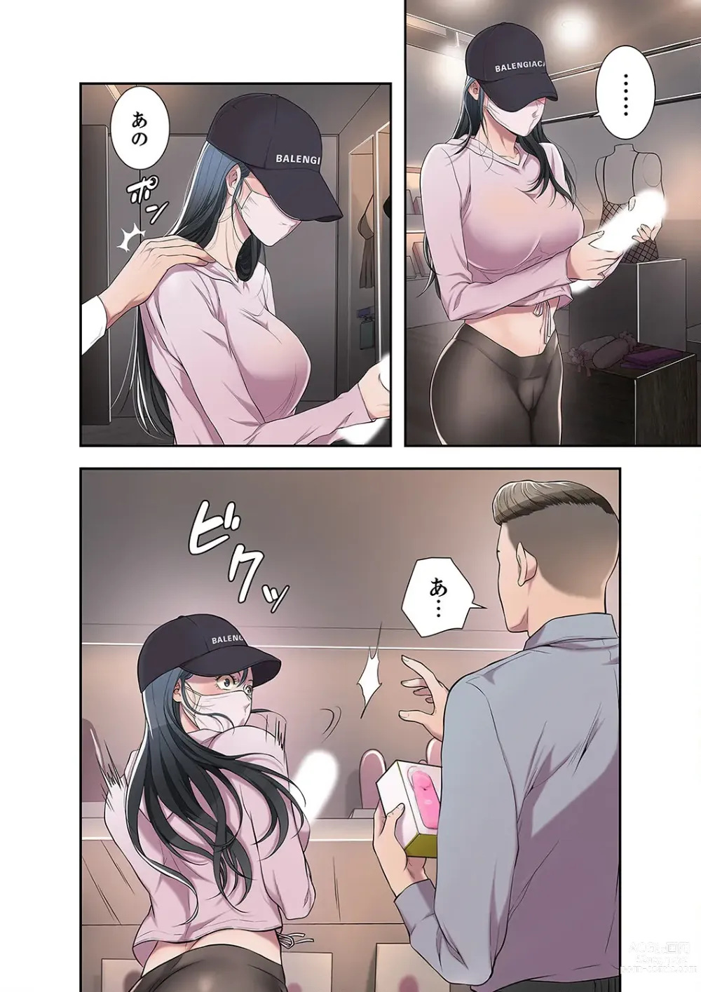 Page 15 of manga 欲望【合本版】１