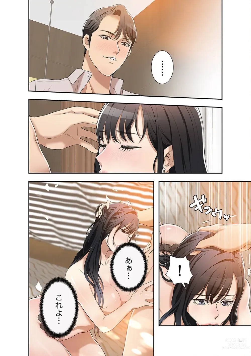 Page 188 of manga 欲望【合本版】１