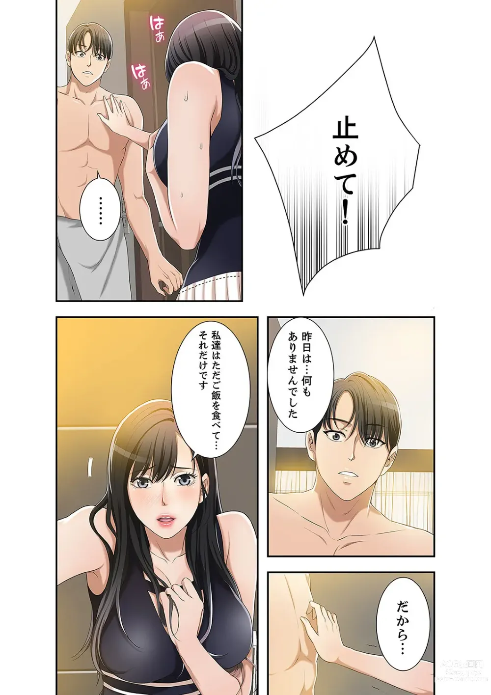 Page 229 of manga 欲望【合本版】１