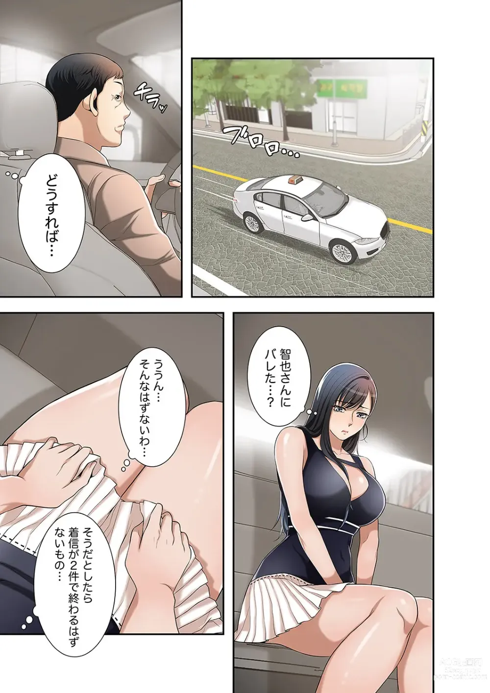 Page 231 of manga 欲望【合本版】１