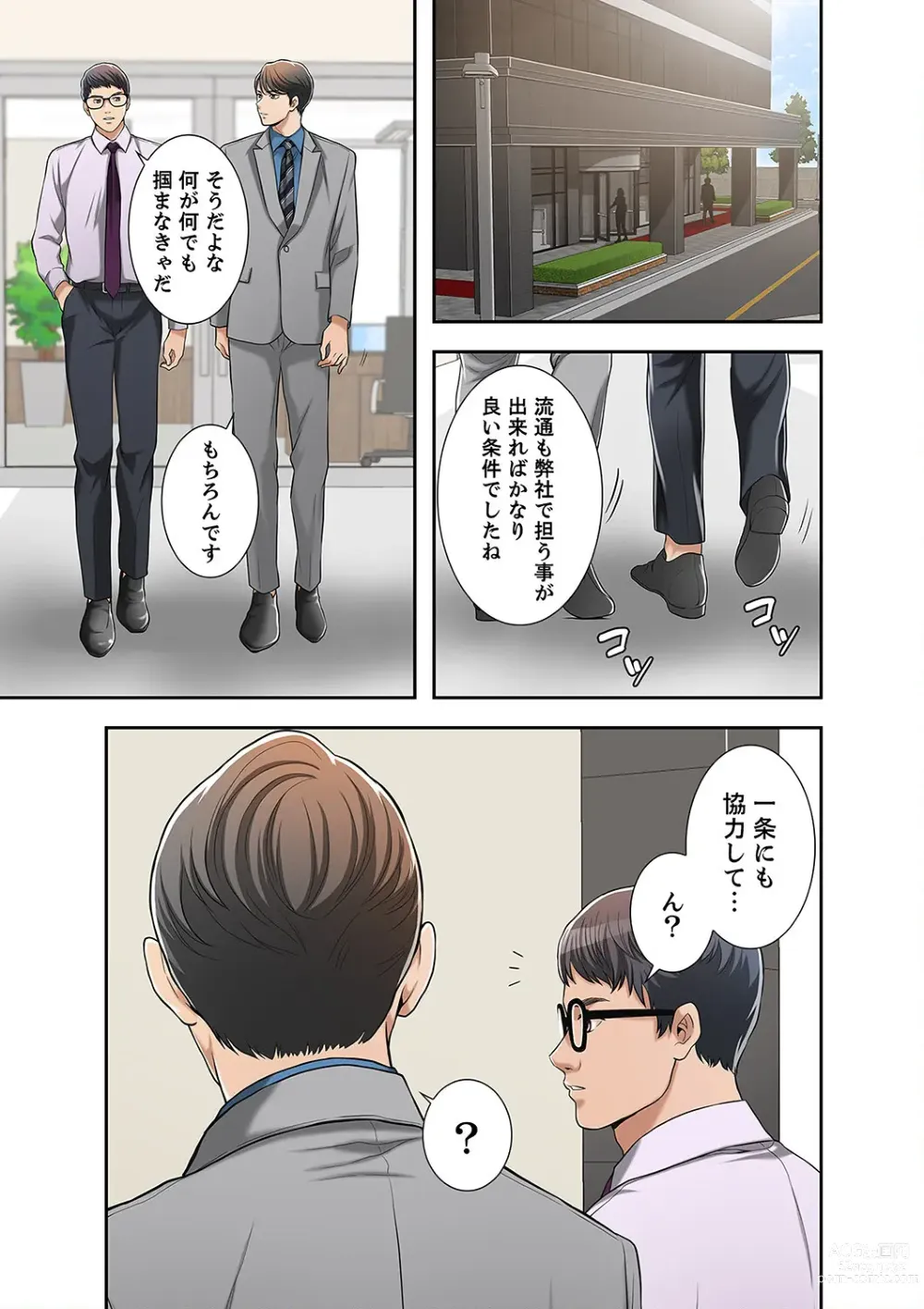 Page 279 of manga 欲望【合本版】１