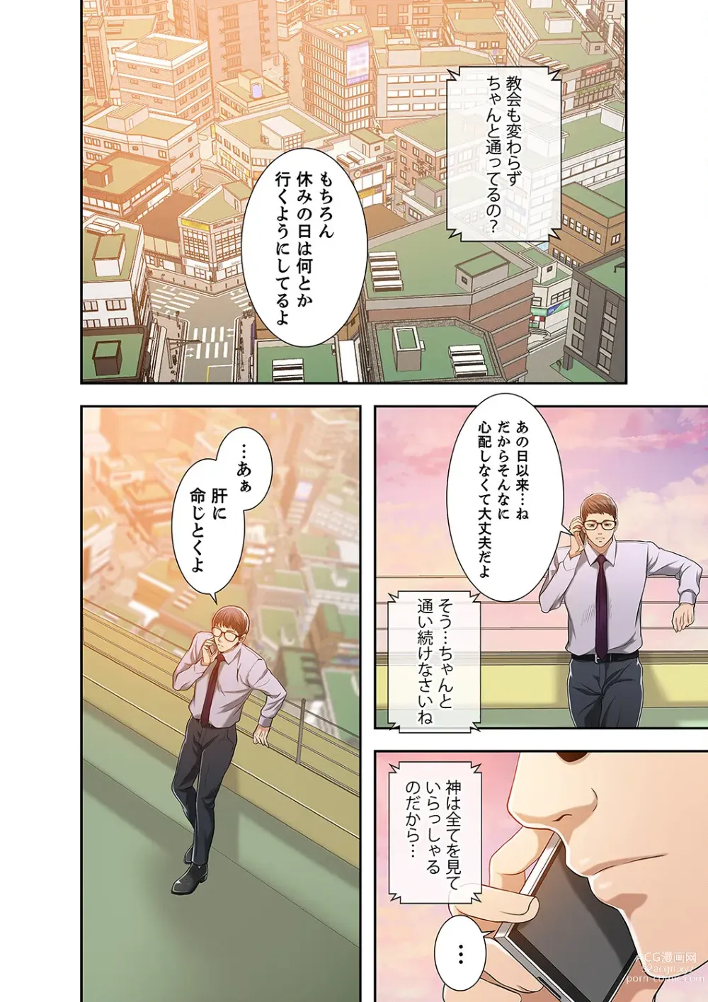 Page 306 of manga 欲望【合本版】１