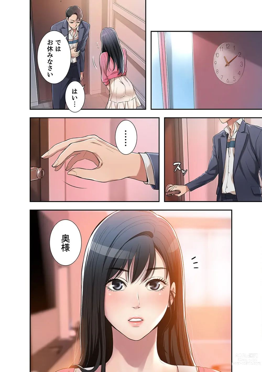 Page 50 of manga 欲望【合本版】１