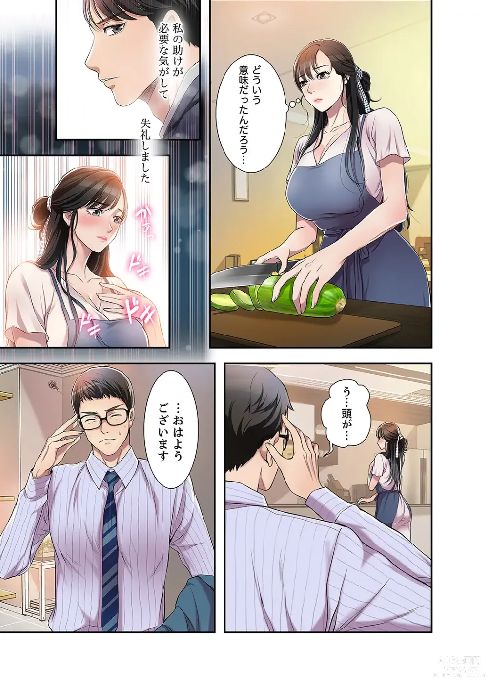 Page 53 of manga 欲望【合本版】１