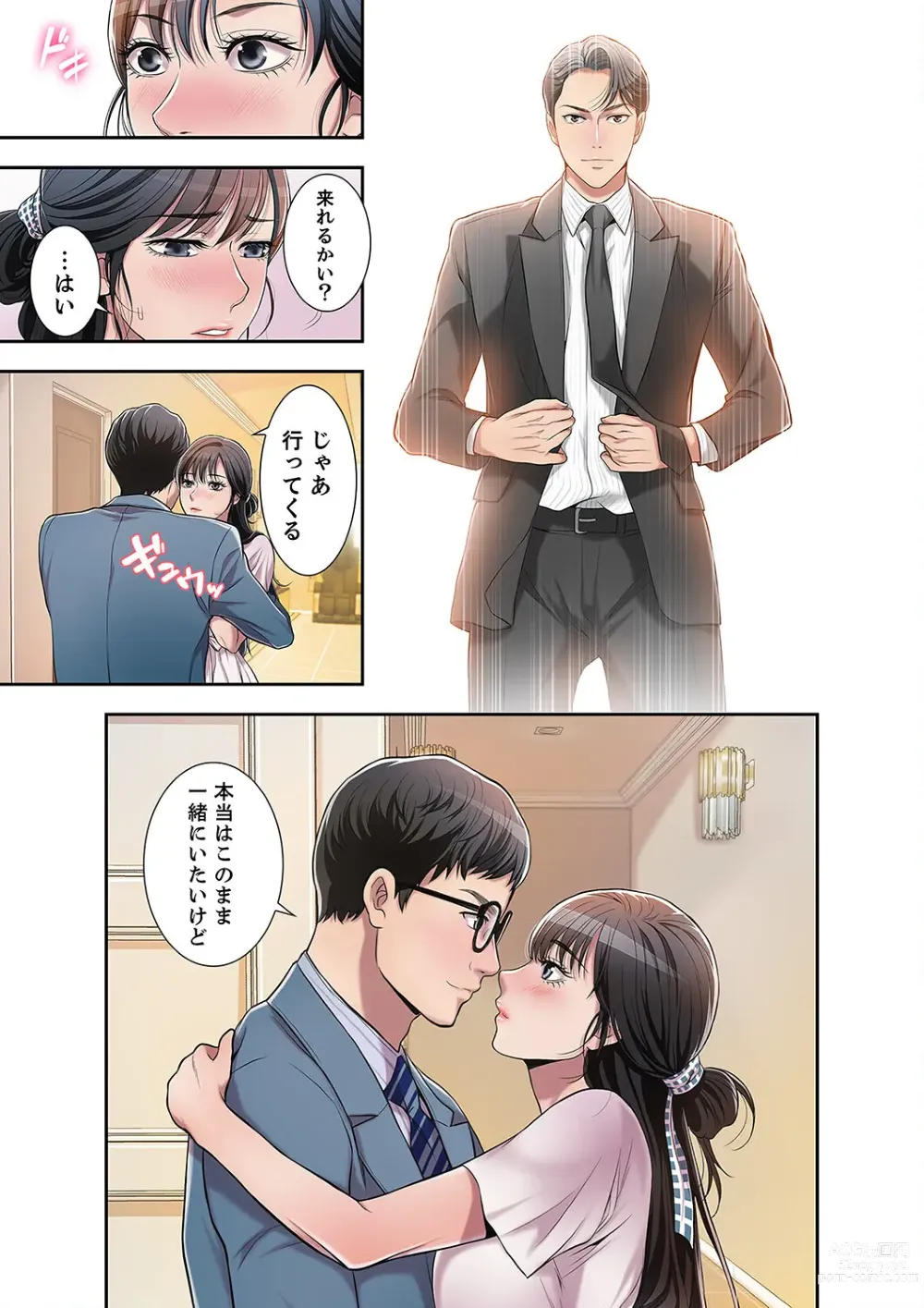 Page 57 of manga 欲望【合本版】１