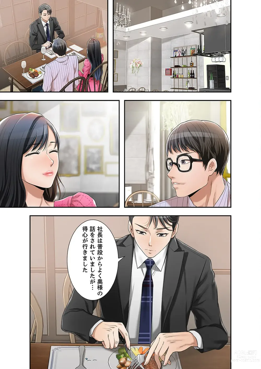 Page 75 of manga 欲望【合本版】１