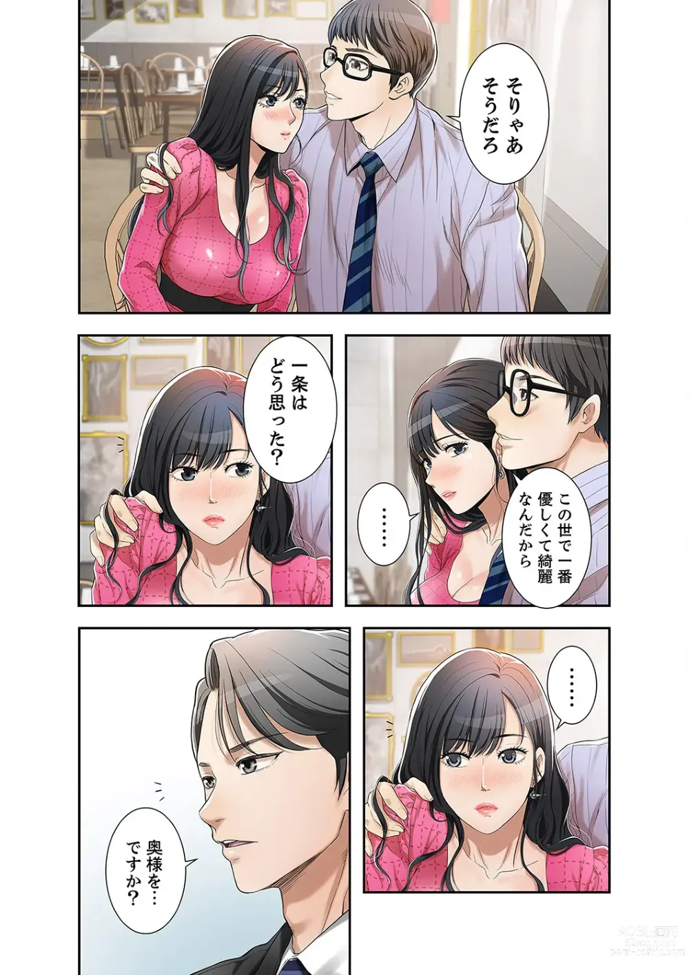 Page 76 of manga 欲望【合本版】１