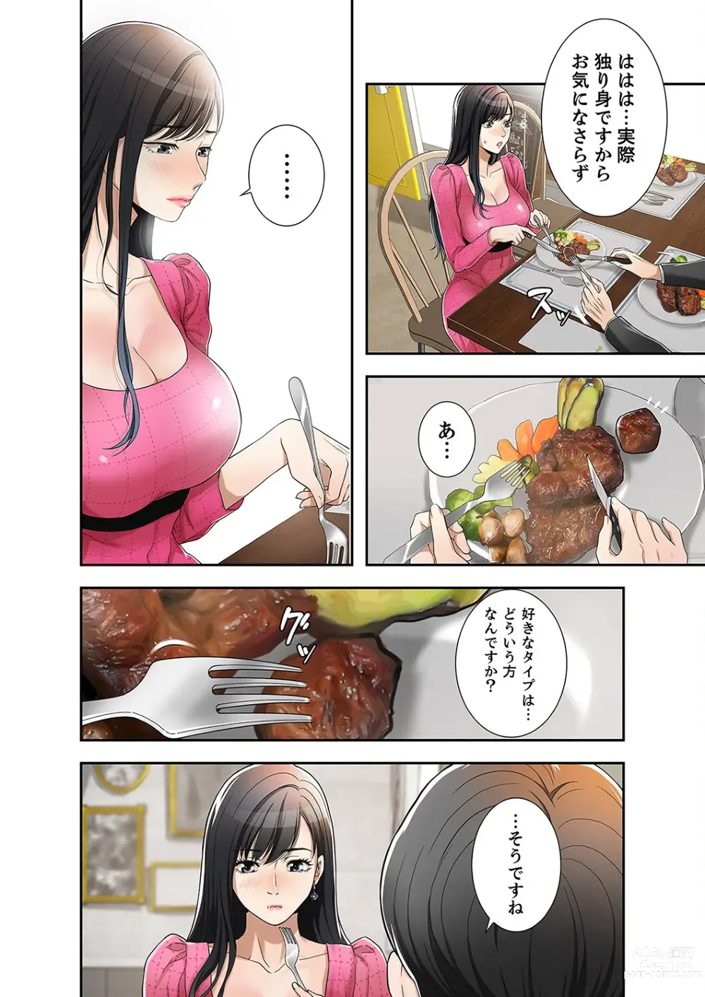 Page 82 of manga 欲望【合本版】１