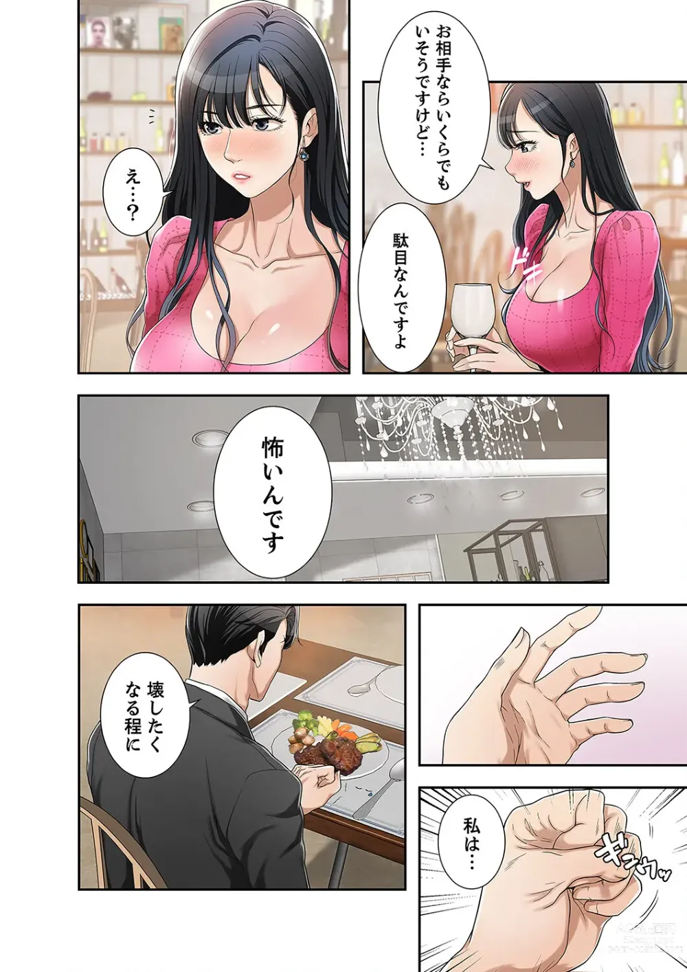 Page 84 of manga 欲望【合本版】１