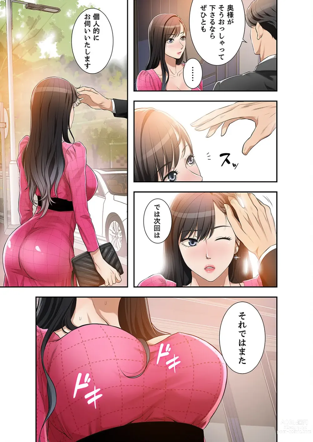 Page 95 of manga 欲望【合本版】１