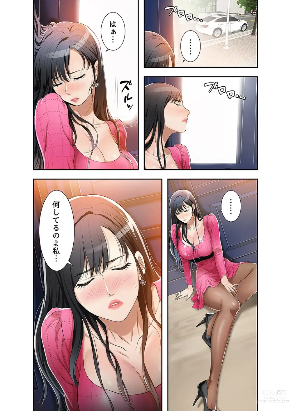 Page 98 of manga 欲望【合本版】１