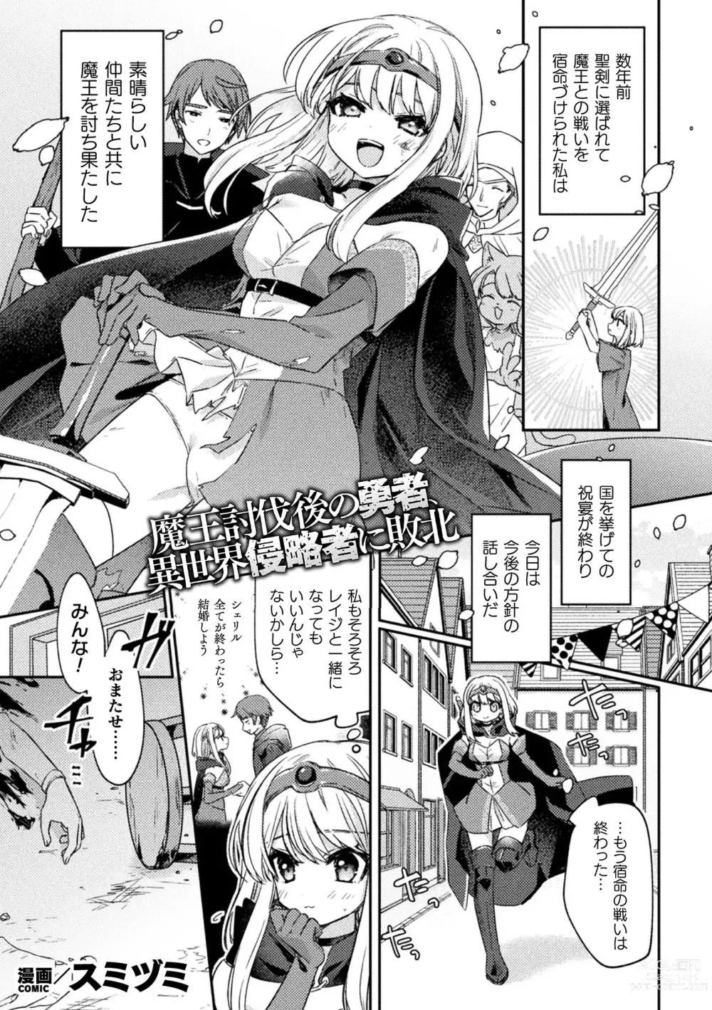 Page 125 of manga Kukkoro Heroines Vol. 29