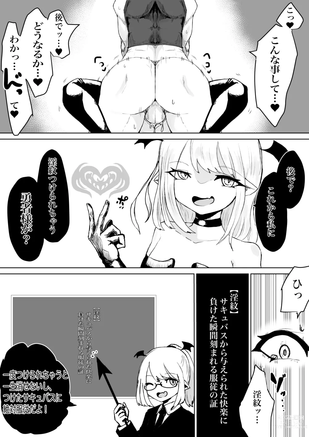 Page 13 of doujinshi Succubus no Daibouken ~Yuusha-sama no Nakama ni Natta Furi shite Hime-sama to no Shoya ni Muriyari Ochinchin Netochatta Ohanashi~