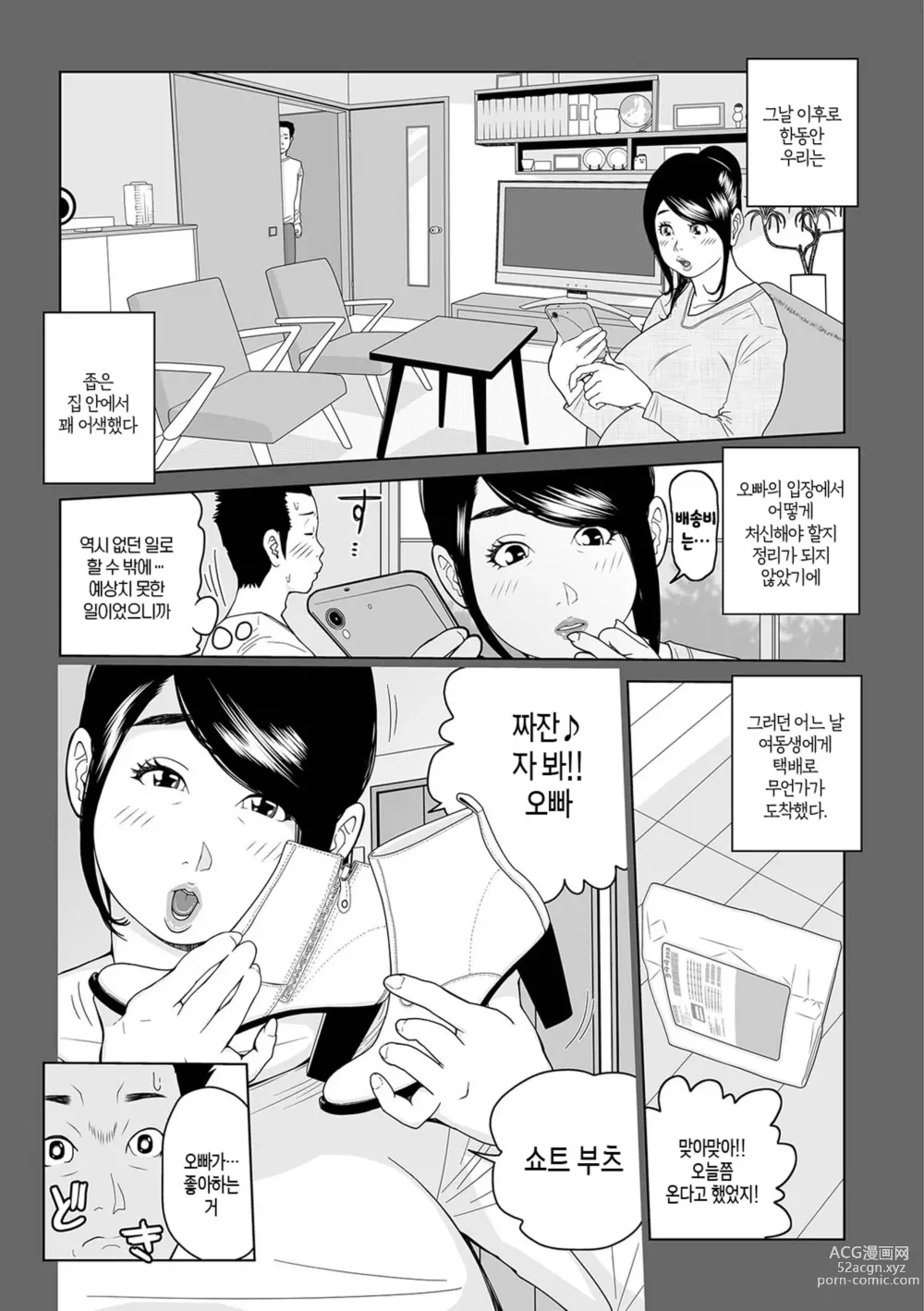 Page 36 of doujinshi 이모 싸도 돼? 제1권