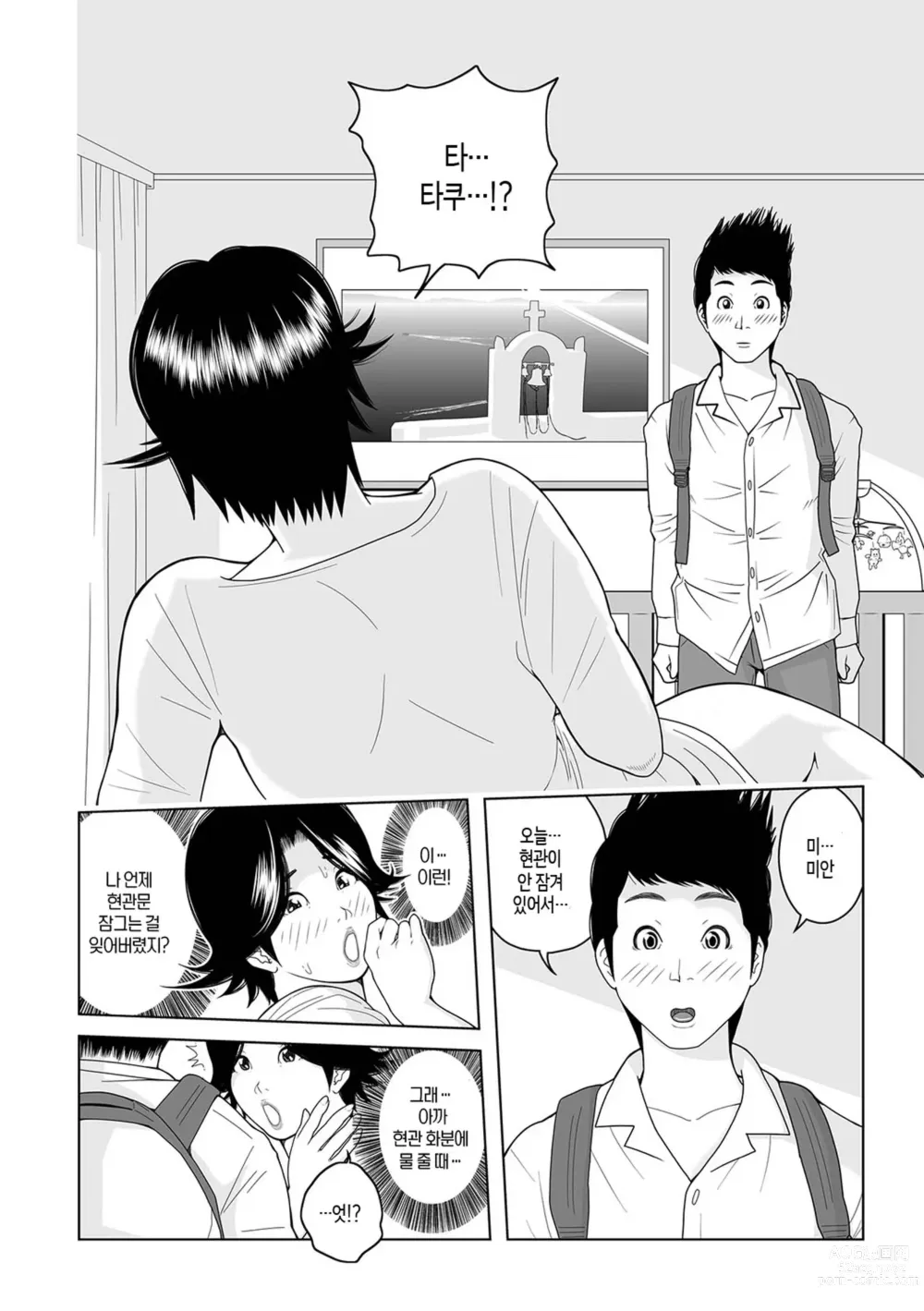 Page 77 of doujinshi 이모 싸도 돼? 제1권