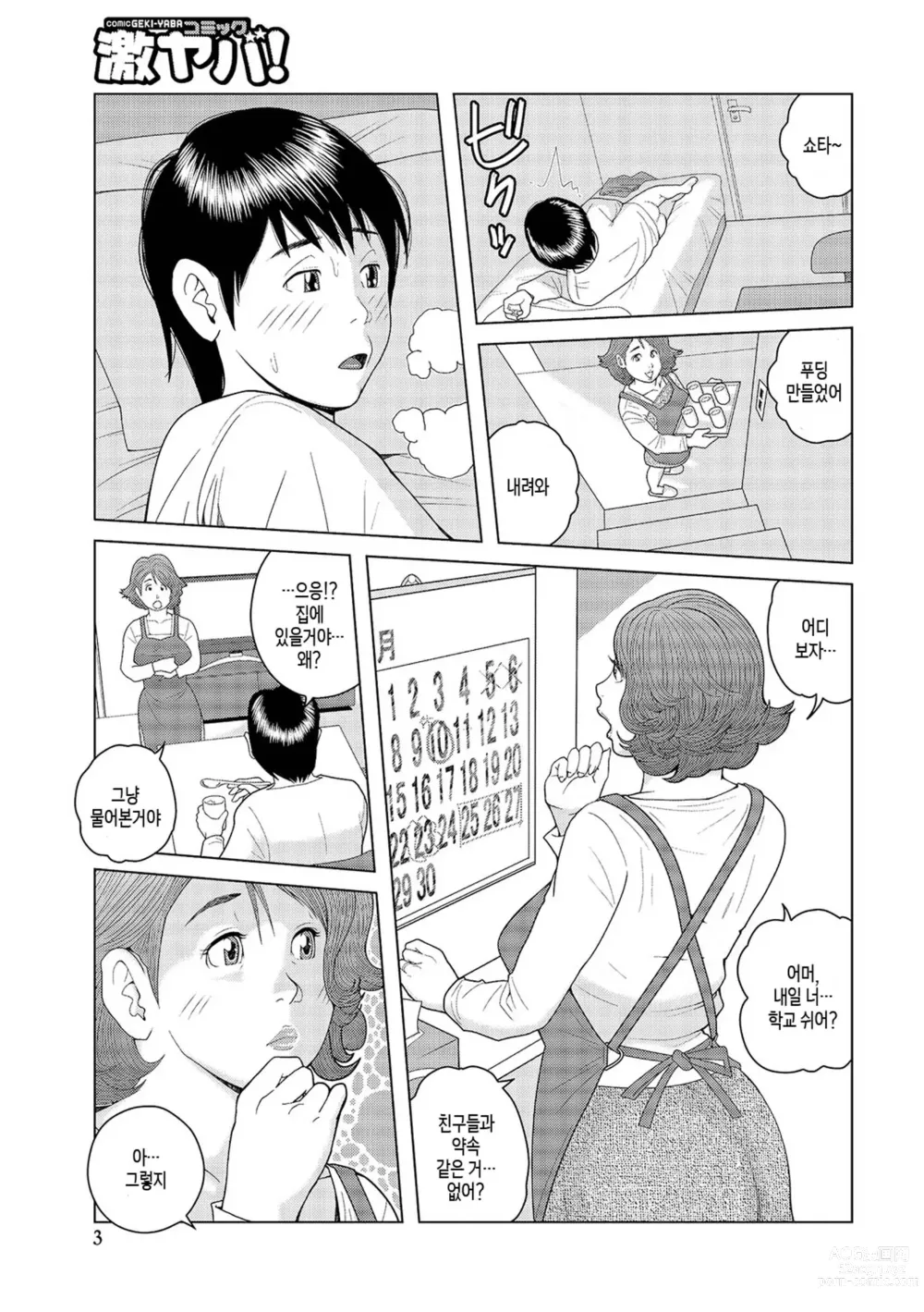 Page 96 of doujinshi 이모 싸도 돼? 제1권