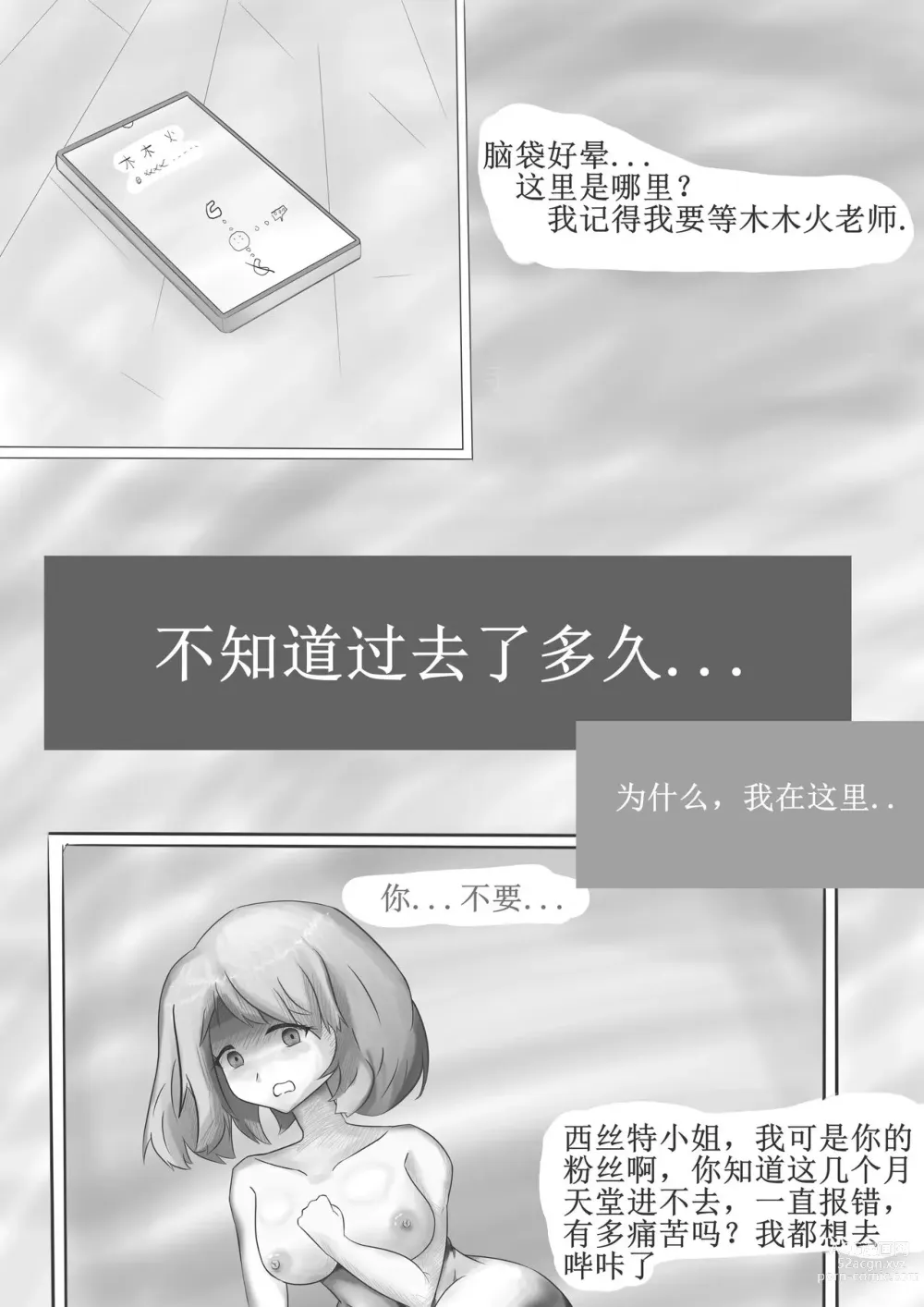 Page 4 of doujinshi 西丝特的监禁