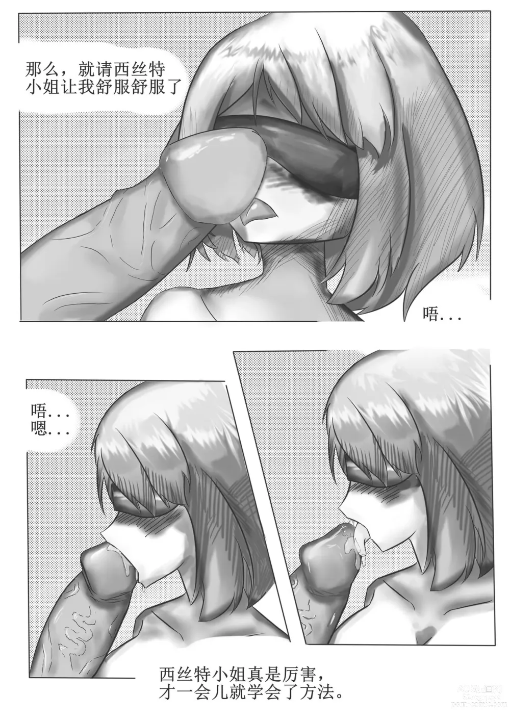 Page 6 of doujinshi 西丝特的监禁