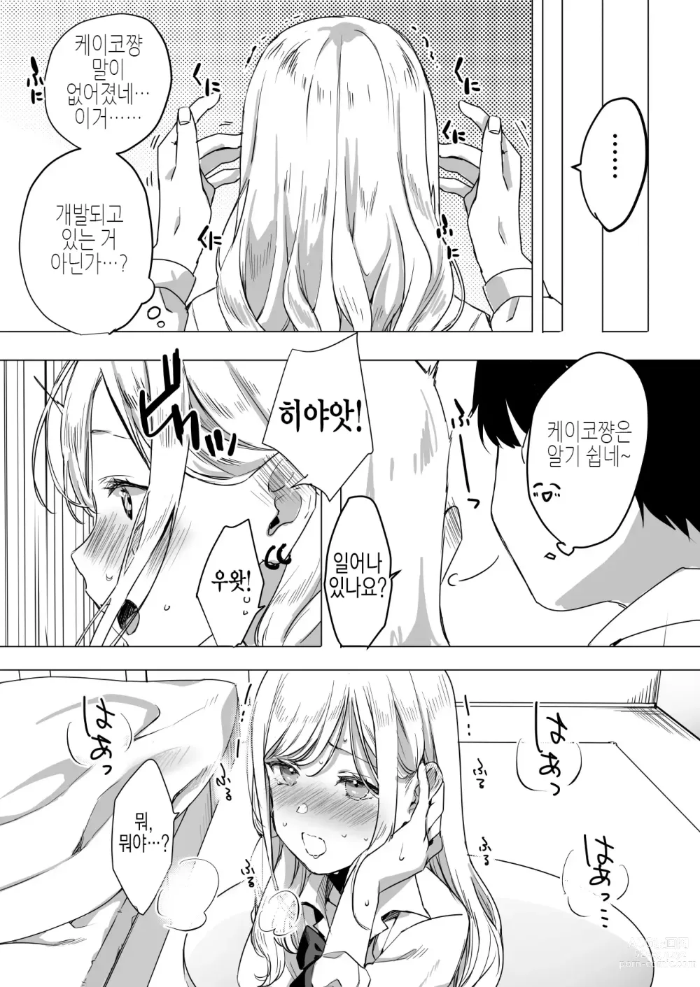 Page 11 of doujinshi 부탁하면 어지간하면 뭐든지 들어주는 소꿉친구 갸루