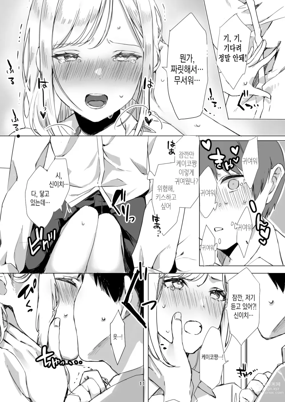 Page 13 of doujinshi 부탁하면 어지간하면 뭐든지 들어주는 소꿉친구 갸루