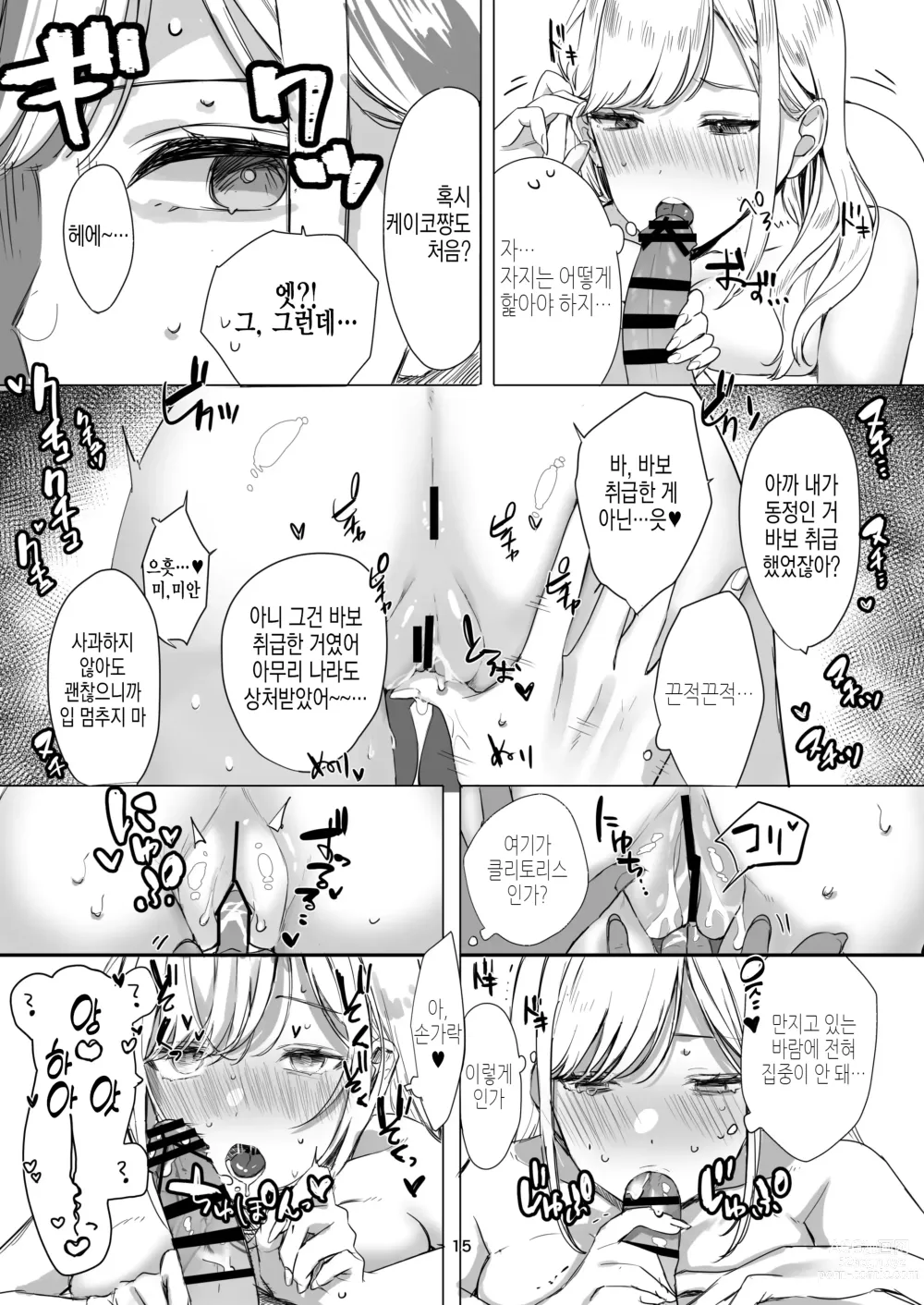 Page 17 of doujinshi 부탁하면 어지간하면 뭐든지 들어주는 소꿉친구 갸루