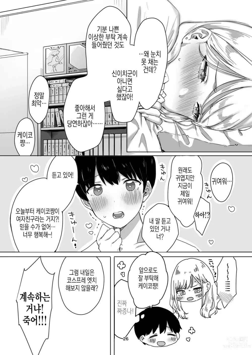 Page 28 of doujinshi 부탁하면 어지간하면 뭐든지 들어주는 소꿉친구 갸루