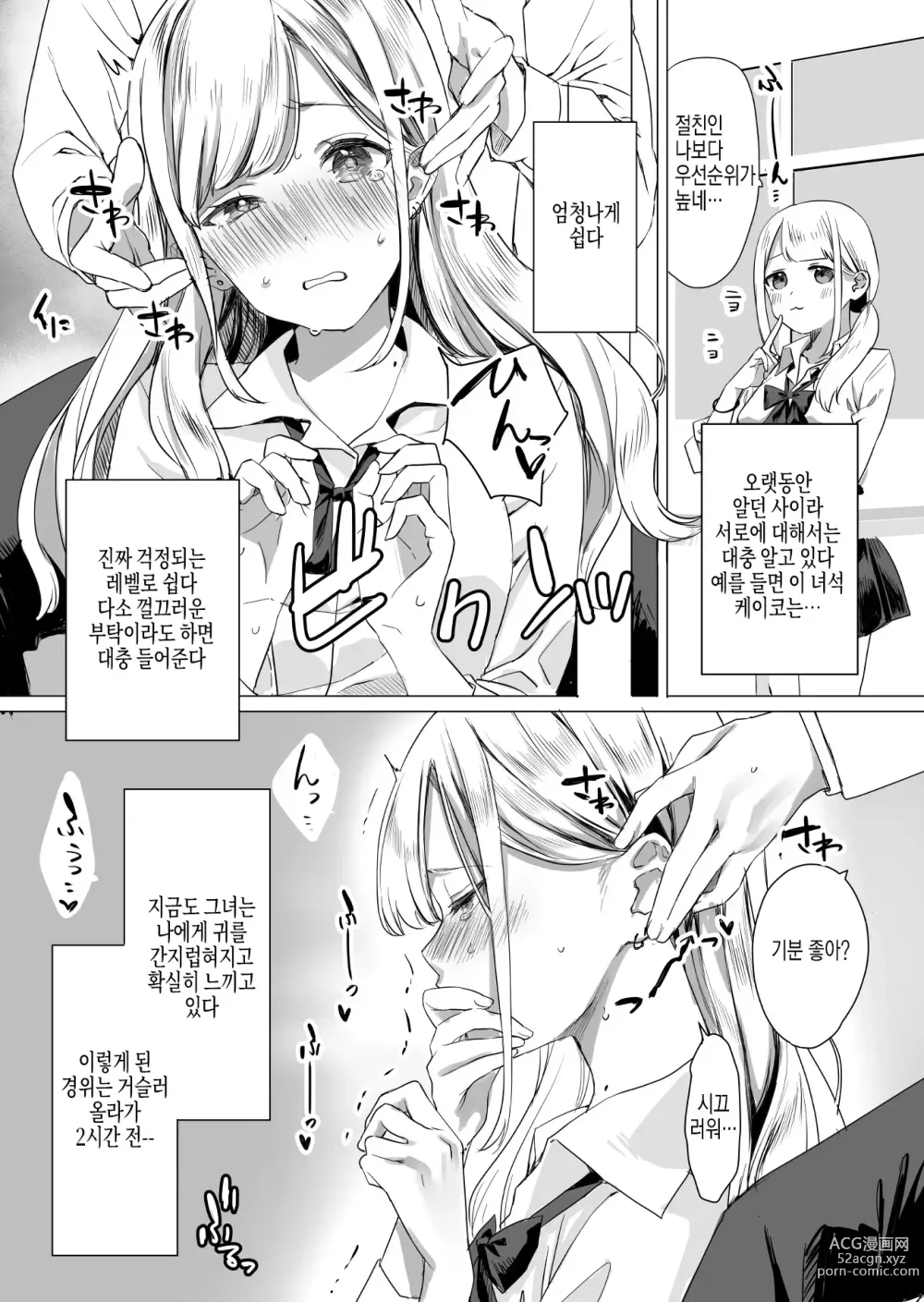 Page 5 of doujinshi 부탁하면 어지간하면 뭐든지 들어주는 소꿉친구 갸루