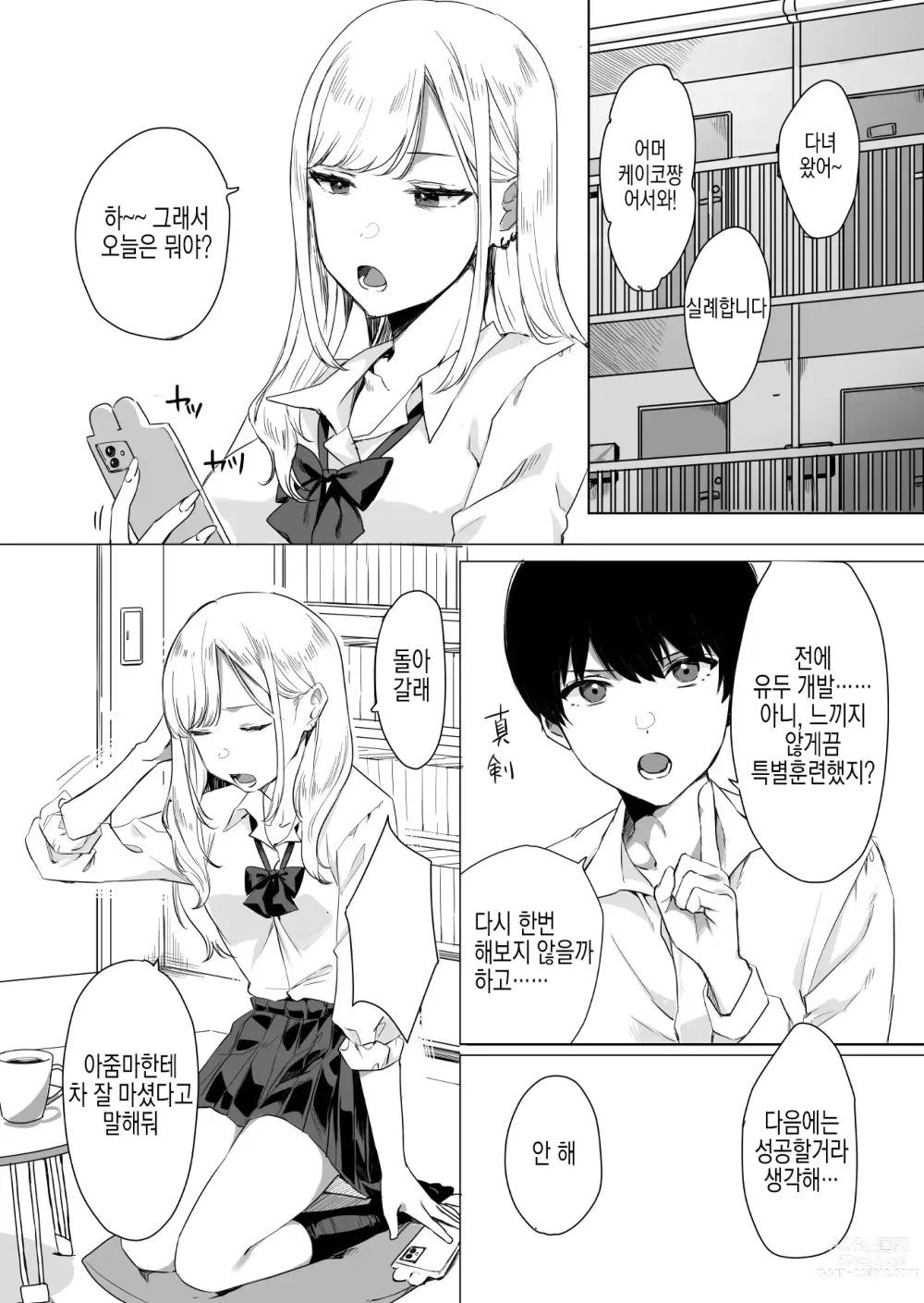 Page 6 of doujinshi 부탁하면 어지간하면 뭐든지 들어주는 소꿉친구 갸루