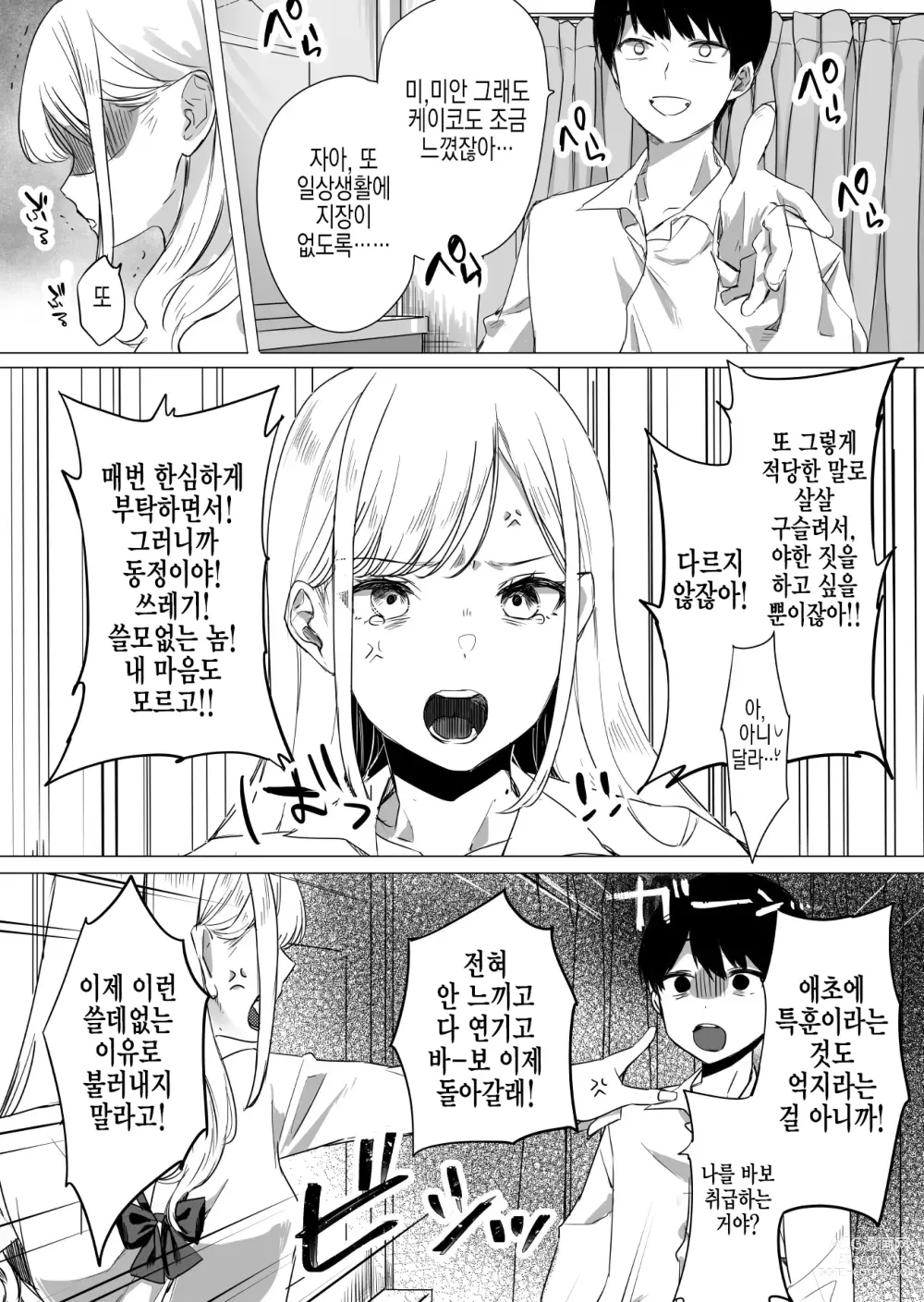 Page 7 of doujinshi 부탁하면 어지간하면 뭐든지 들어주는 소꿉친구 갸루